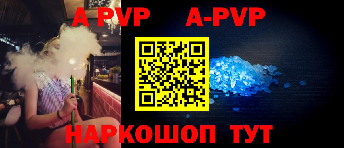 A-PVP крисы CK  A-PVP VHQ  А ПВП СК  Вход с VPN  Крымск 