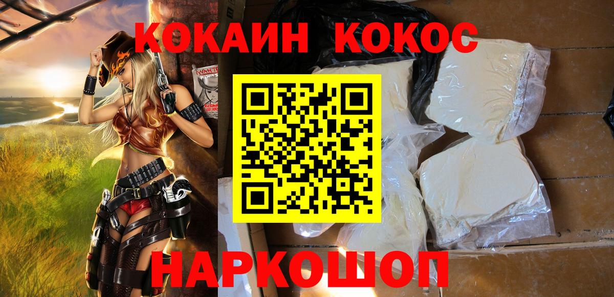 COCAIN 97%  КОКАИН VHQ  Вход с VPN  Крымск 