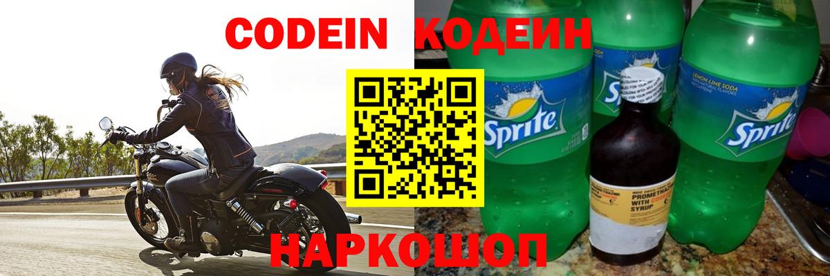 Крымск  Codein Purple Drank  Вход с VPN  Кодеиновый сироп Lean Purple Drank 