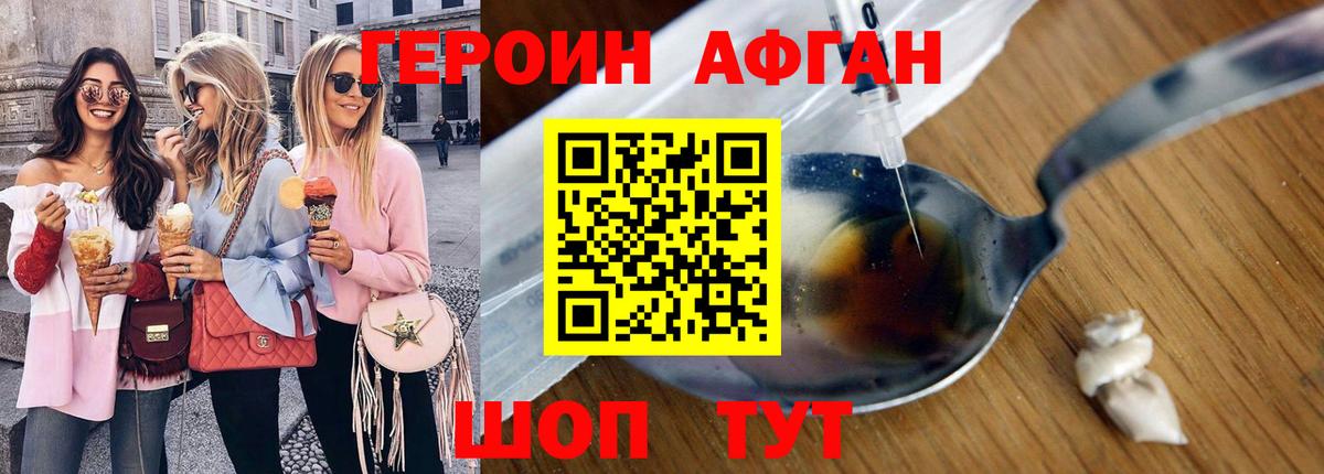 Героин Heroin Крымск