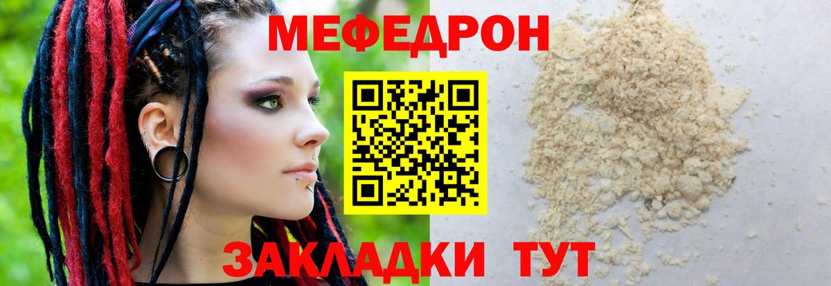 Мефедрон Крымск