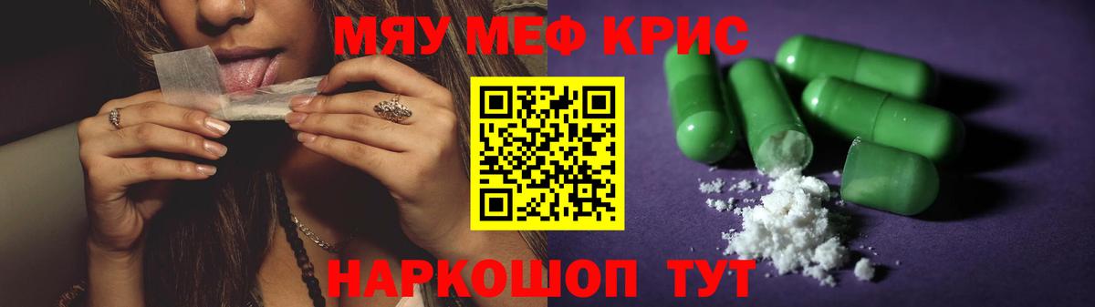 МЯУ-МЯУ  дарнет шоп  Мефедрон мука  Вход с VPN  Крымск  МЯУ-МЯУ  Мефедрон мяу мяу 