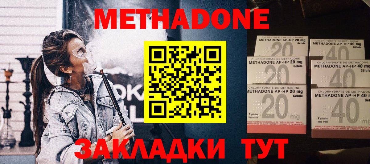 Метадон VHQ Крымск