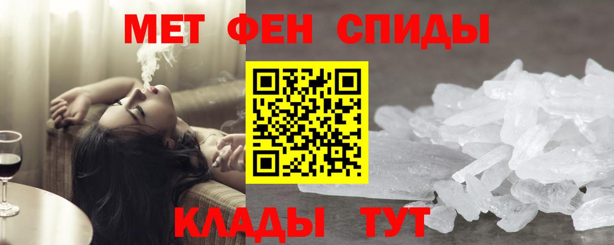 МЕТАМФЕТАМИН кристалл Крымск