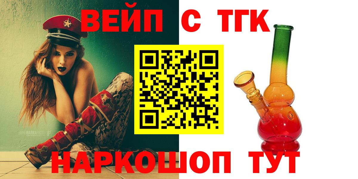 ТГК THC oil  Вход с VPN  Крымск  Дистиллят ТГК концентрат 