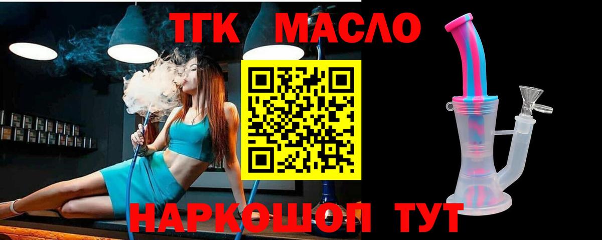 Дистиллят ТГК THC oil Крымск